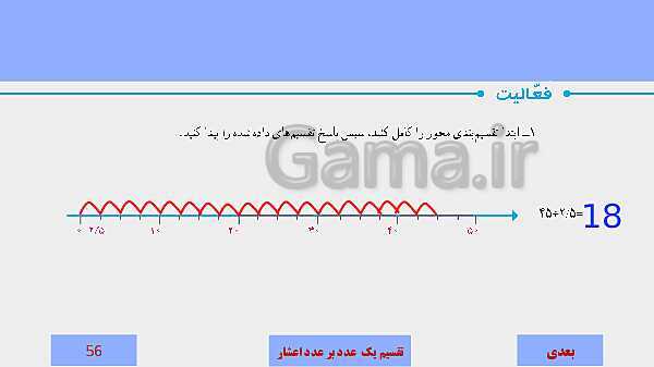 پاورپوینت آموزش مجازی ریاضی ششم دبستان | فصل 3: اعداد اعشاری- پیش نمایش