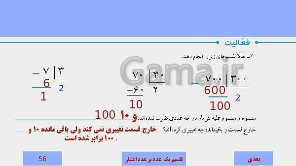 پاورپوینت آموزش مجازی ریاضی ششم دبستان | فصل 3: اعداد اعشاری- پیش نمایش