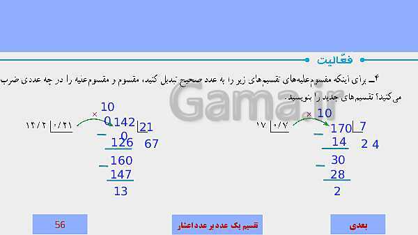 پاورپوینت آموزش مجازی ریاضی ششم دبستان | فصل 3: اعداد اعشاری- پیش نمایش