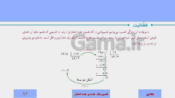 پاورپوینت آموزش مجازی ریاضی ششم دبستان | فصل 3: اعداد اعشاری- پیش نمایش