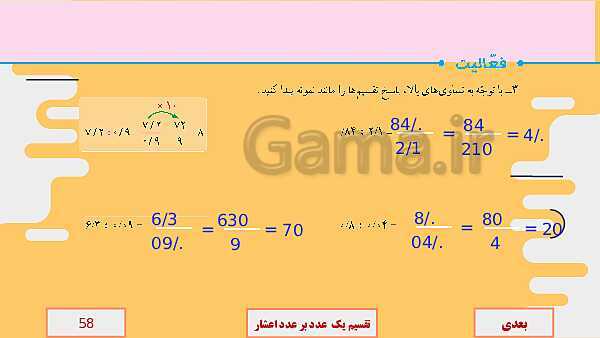 پاورپوینت آموزش مجازی ریاضی ششم دبستان | فصل 3: اعداد اعشاری- پیش نمایش