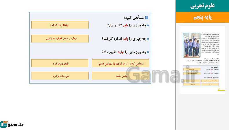 پاورپوینت کتاب محور ویژه تدریس مجازی علوم تجربی پنجم دبستان | درس 1 تا 12- پیش نمایش