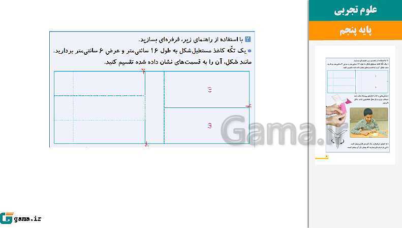 پاورپوینت کتاب محور ویژه تدریس مجازی علوم تجربی پنجم دبستان | درس 1 تا 12- پیش نمایش