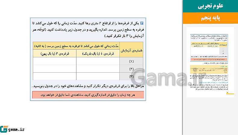 پاورپوینت کتاب محور ویژه تدریس مجازی علوم تجربی پنجم دبستان | درس 1 تا 12- پیش نمایش