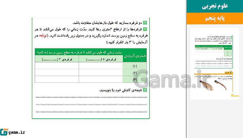 پاورپوینت کتاب محور ویژه تدریس مجازی علوم تجربی پنجم دبستان | درس 1 تا 12- پیش نمایش