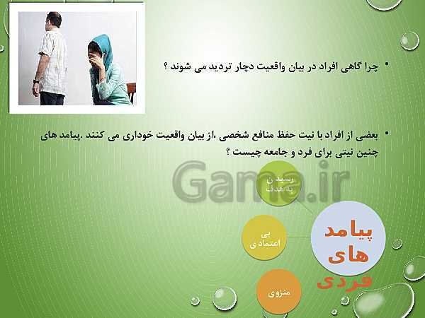 پاورپوینت تفکر و سبک زندگی هفتم  | حکایت راستی- پیش نمایش