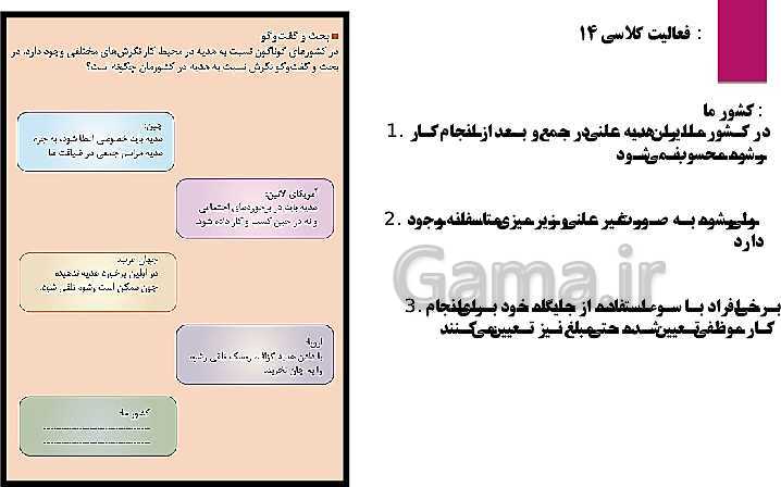 پاورپوینت اخلاق حرفه‌ای دوازدهم | پودمان 3: درستکاری (شایستگی 2)- پیش نمایش