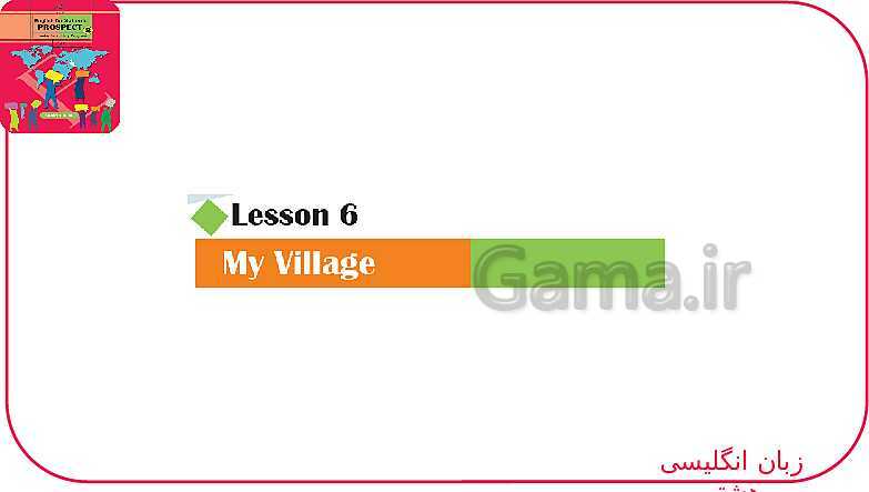 پاورپوینت انگلیسی هشتم  | Lesson 6: My Village- پیش نمایش