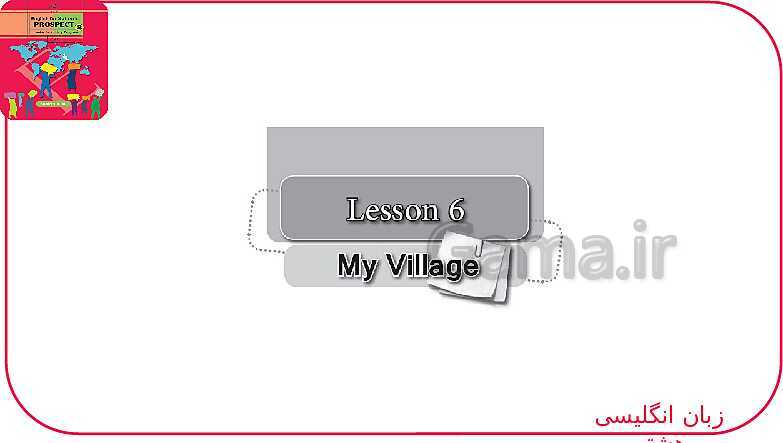 پاورپوینت انگلیسی هشتم  | Lesson 6: My Village- پیش نمایش