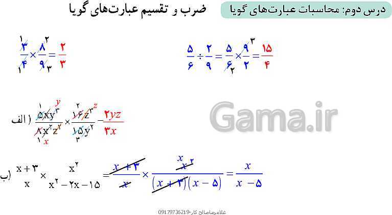 پاورپوینت ریاضی نهم | فصل 7 | درس 2: محاسبات عبارت‌های گویا- پیش نمایش