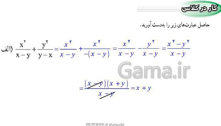 پاورپوینت ریاضی نهم | فصل 7 | درس 2: محاسبات عبارت‌های گویا- پیش نمایش