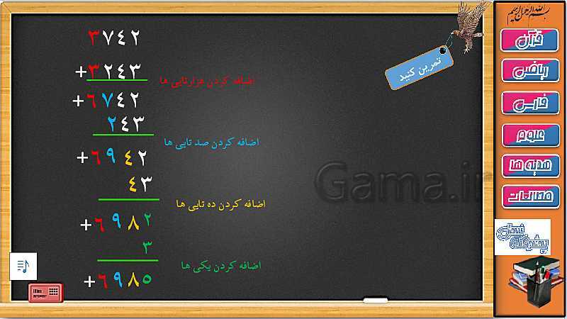 پاورپوینت ریاضی سوم دبستان | فصل 6: جمع و تفریق فرایندی- پیش نمایش