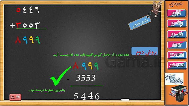 پاورپوینت ریاضی سوم دبستان | فصل 6: جمع و تفریق فرایندی- پیش نمایش