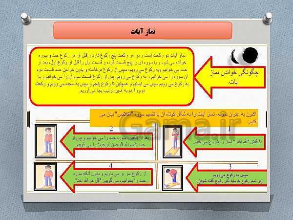 پاورپوینت هدیه های آسمانی چهارم دبستان | درس 4: یک نماز و ده رکوع!- پیش نمایش