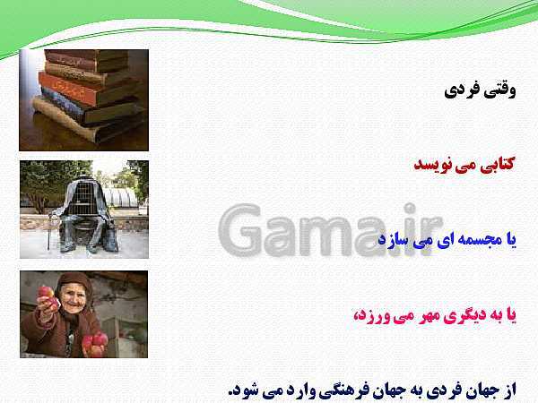 پاورپوینت درس 1 جامعه شناسی (2) یازدهم انسانی | جهان فرهنگی- پیش نمایش