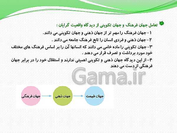 پاورپوینت درس 1 جامعه شناسی (2) یازدهم انسانی | جهان فرهنگی- پیش نمایش