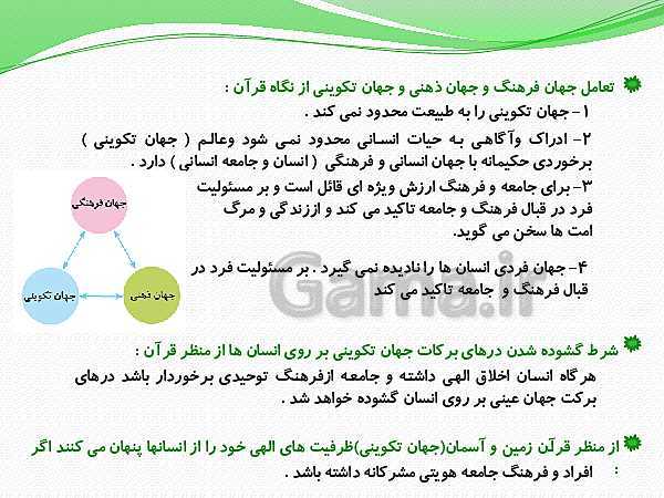 پاورپوینت درس 1 جامعه شناسی (2) یازدهم انسانی | جهان فرهنگی- پیش نمایش