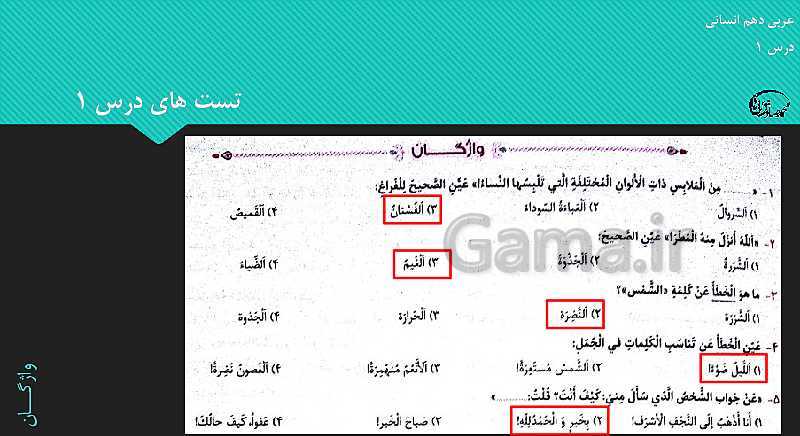 پاورپوینت تدریس و حل تست عربی (1) دهم | درس 1: ذاكَ هوَ اللّٰهُ- پیش نمایش