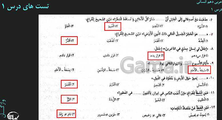 پاورپوینت تدریس و حل تست عربی (1) دهم | درس 1: ذاكَ هوَ اللّٰهُ- پیش نمایش