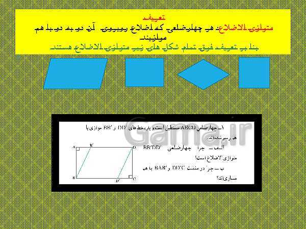 پاورپوینت ریاضی هشتم  | فصل 3: چند ضلعی‌ها- پیش نمایش