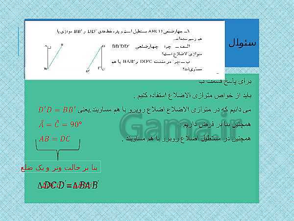 پاورپوینت ریاضی هشتم  | فصل 3: چند ضلعی‌ها- پیش نمایش