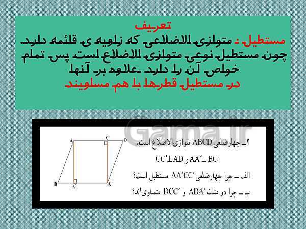 پاورپوینت ریاضی هشتم  | فصل 3: چند ضلعی‌ها- پیش نمایش