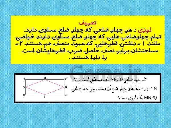 پاورپوینت ریاضی هشتم  | فصل 3: چند ضلعی‌ها- پیش نمایش