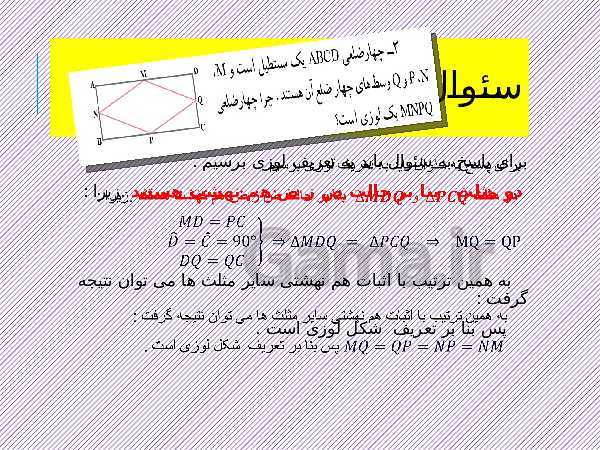 پاورپوینت ریاضی هشتم  | فصل 3: چند ضلعی‌ها- پیش نمایش