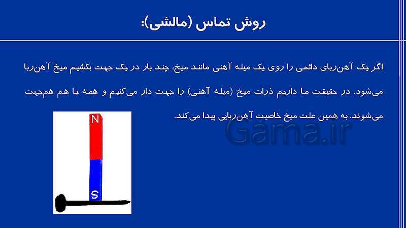 پاورپوینت علوم هشتم  | فصل 10: مغناطیس- پیش نمایش