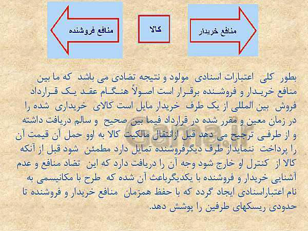 پاورپوینت دانش فنی تخصصی دوازدهم دبیرستان | پودمان 2: اعتبارات اسنادی- پیش نمایش