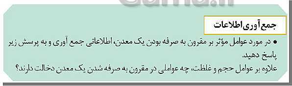 پاورپوینت فصل 2 زمین شناسی یازدهم | منابع معدنی و ذخایر انرژی، زیربنای تمدن و توسعه- پیش نمایش