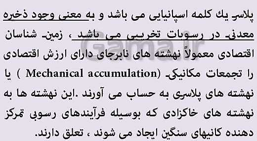 پاورپوینت فصل 2 زمین شناسی یازدهم | منابع معدنی و ذخایر انرژی، زیربنای تمدن و توسعه- پیش نمایش