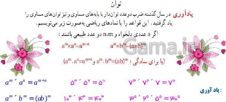 پاورپوینت آموزش و حل مسئله های فصل 7 ریاضی هشتم | توان و جذر (صفحه 102 تا 117)- پیش نمایش