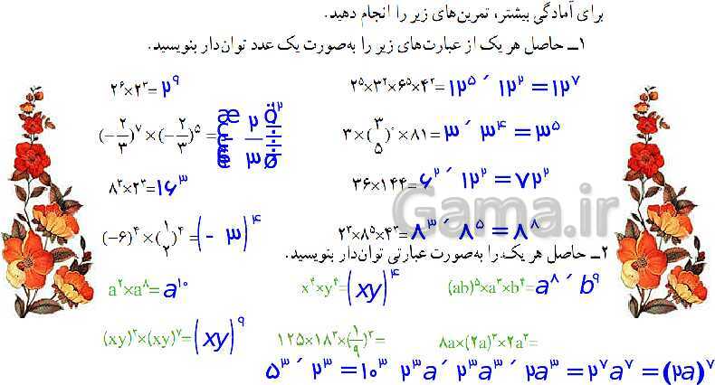 پاورپوینت آموزش و حل مسئله های فصل 7 ریاضی هشتم | توان و جذر (صفحه 102 تا 117)- پیش نمایش