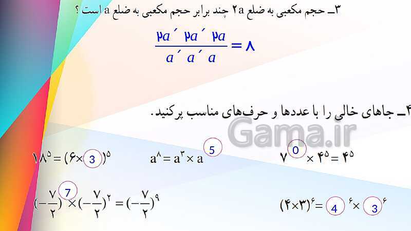 پاورپوینت آموزش و حل مسئله های فصل 7 ریاضی هشتم | توان و جذر (صفحه 102 تا 117)- پیش نمایش