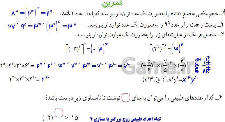 پاورپوینت آموزش و حل مسئله های فصل 7 ریاضی هشتم | توان و جذر (صفحه 102 تا 117)- پیش نمایش