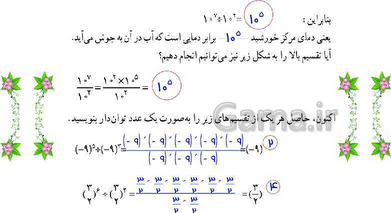 پاورپوینت آموزش و حل مسئله های فصل 7 ریاضی هشتم | توان و جذر (صفحه 102 تا 117)- پیش نمایش