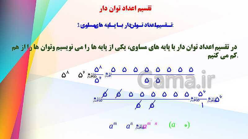 پاورپوینت آموزش و حل مسئله های فصل 7 ریاضی هشتم | توان و جذر (صفحه 102 تا 117)- پیش نمایش