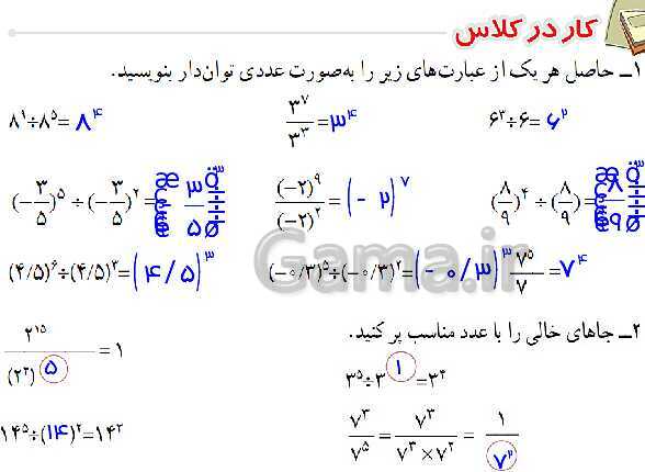 پاورپوینت آموزش و حل مسئله های فصل 7 ریاضی هشتم | توان و جذر (صفحه 102 تا 117)- پیش نمایش