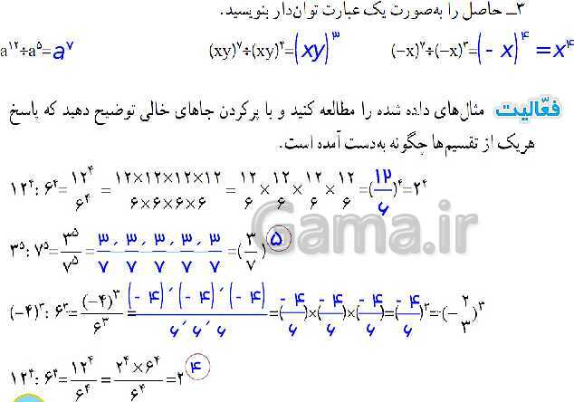 پاورپوینت آموزش و حل مسئله های فصل 7 ریاضی هشتم | توان و جذر (صفحه 102 تا 117)- پیش نمایش