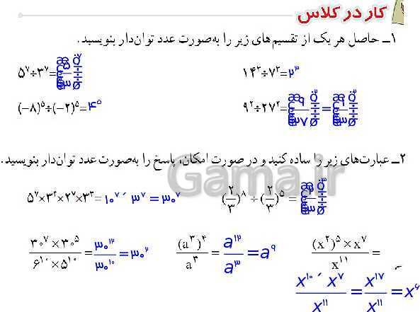 پاورپوینت آموزش و حل مسئله های فصل 7 ریاضی هشتم | توان و جذر (صفحه 102 تا 117)- پیش نمایش