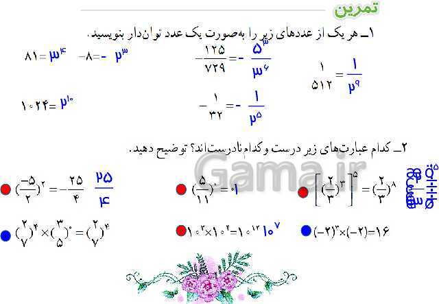 پاورپوینت آموزش و حل مسئله های فصل 7 ریاضی هشتم | توان و جذر (صفحه 102 تا 117)- پیش نمایش