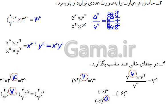 پاورپوینت آموزش و حل مسئله های فصل 7 ریاضی هشتم | توان و جذر (صفحه 102 تا 117)- پیش نمایش