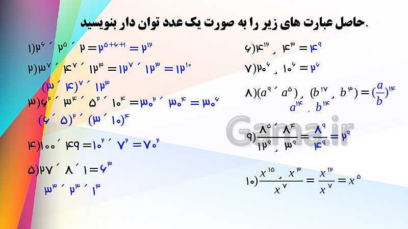 پاورپوینت آموزش و حل مسئله های فصل 7 ریاضی هشتم | توان و جذر (صفحه 102 تا 117)- پیش نمایش