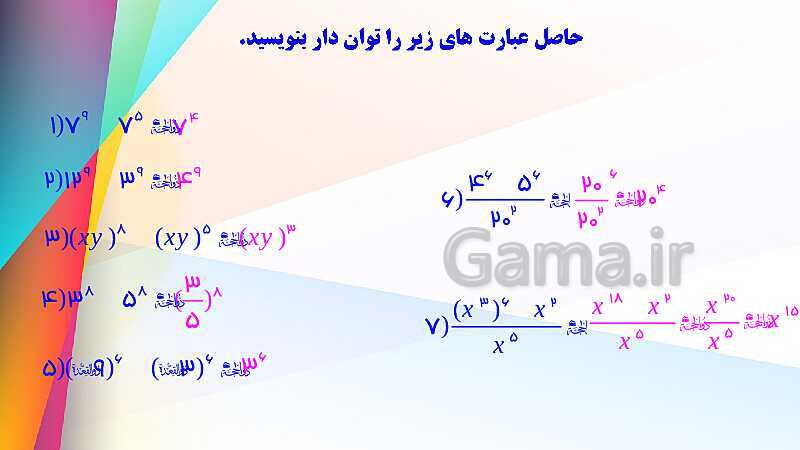 پاورپوینت آموزش و حل مسئله های فصل 7 ریاضی هشتم | توان و جذر (صفحه 102 تا 117)- پیش نمایش