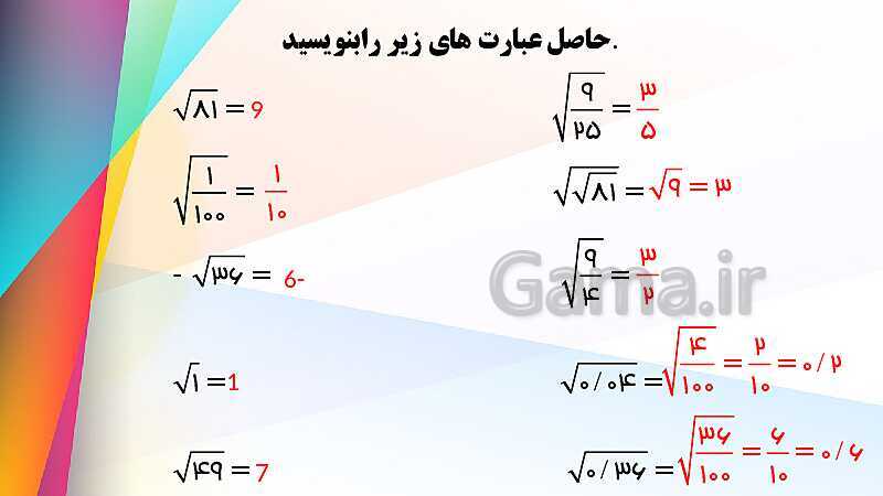 پاورپوینت آموزش و حل مسئله های فصل 7 ریاضی هشتم | توان و جذر (صفحه 102 تا 117)- پیش نمایش