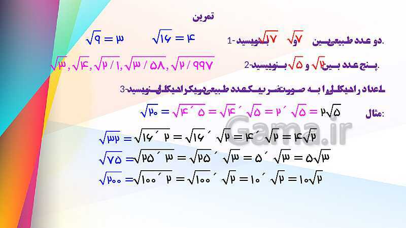 پاورپوینت آموزش و حل مسئله های فصل 7 ریاضی هشتم | توان و جذر (صفحه 102 تا 117)- پیش نمایش