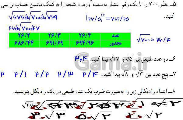 پاورپوینت آموزش و حل مسئله های فصل 7 ریاضی هشتم | توان و جذر (صفحه 102 تا 117)- پیش نمایش