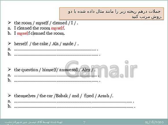 پاورپوینت آموزشی مبحث دوم گرامر درس 3: ضمایر انعکاسی - پیش نمایش