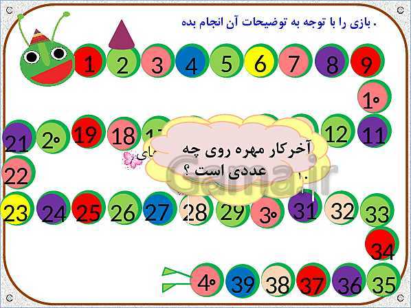 پاورپوینت ریاضی اول دبستان | تم 23: شمردن با الگوهای 8 تایی ، شمردن رو به جلو و عقب - پیش نمایش